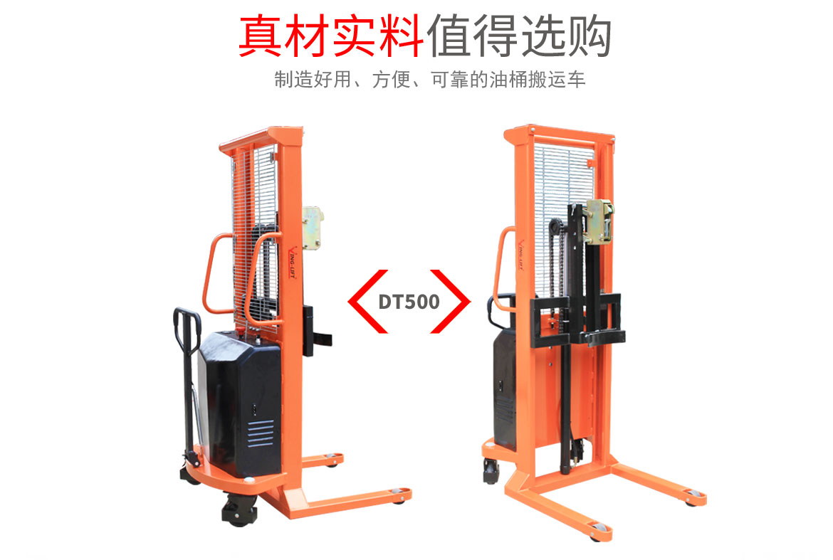半電動(dòng)油桶堆高車(chē)