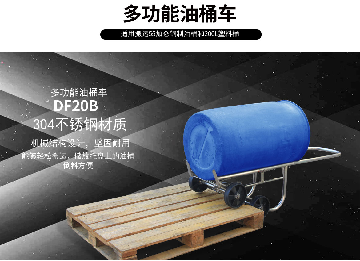 不銹鋼機械油桶車