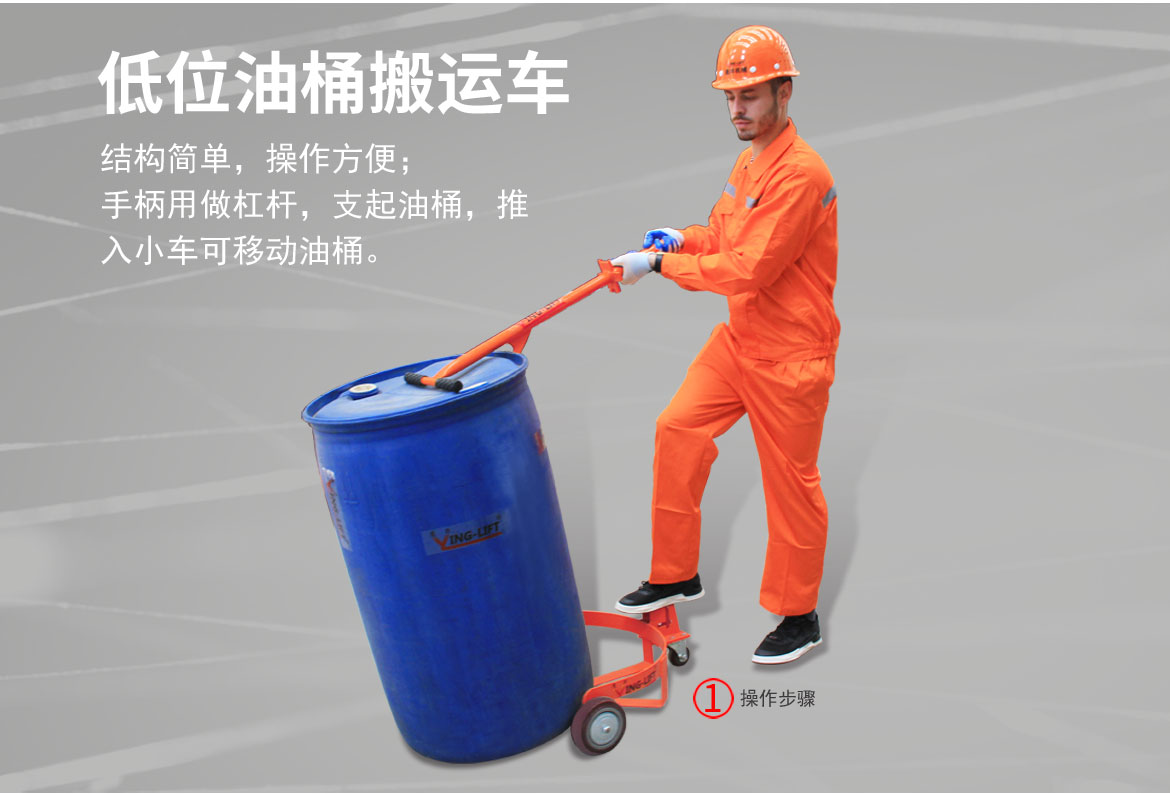 低位油桶車(chē)
