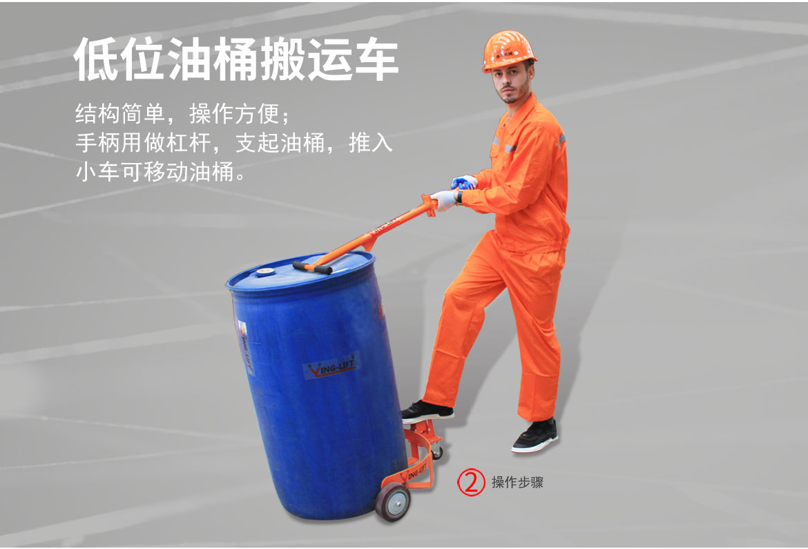 低位油桶車(chē)