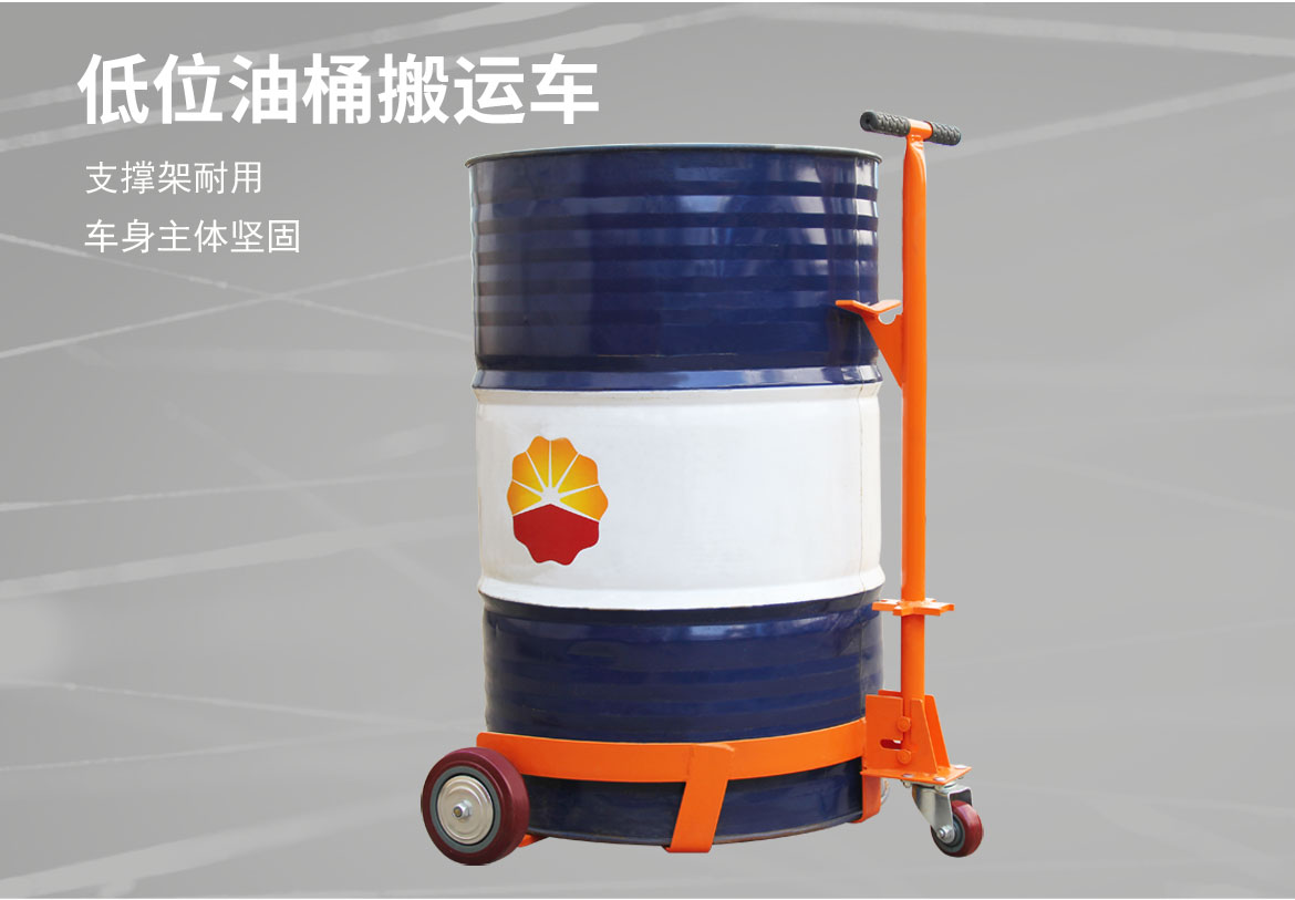 低位油桶車(chē)