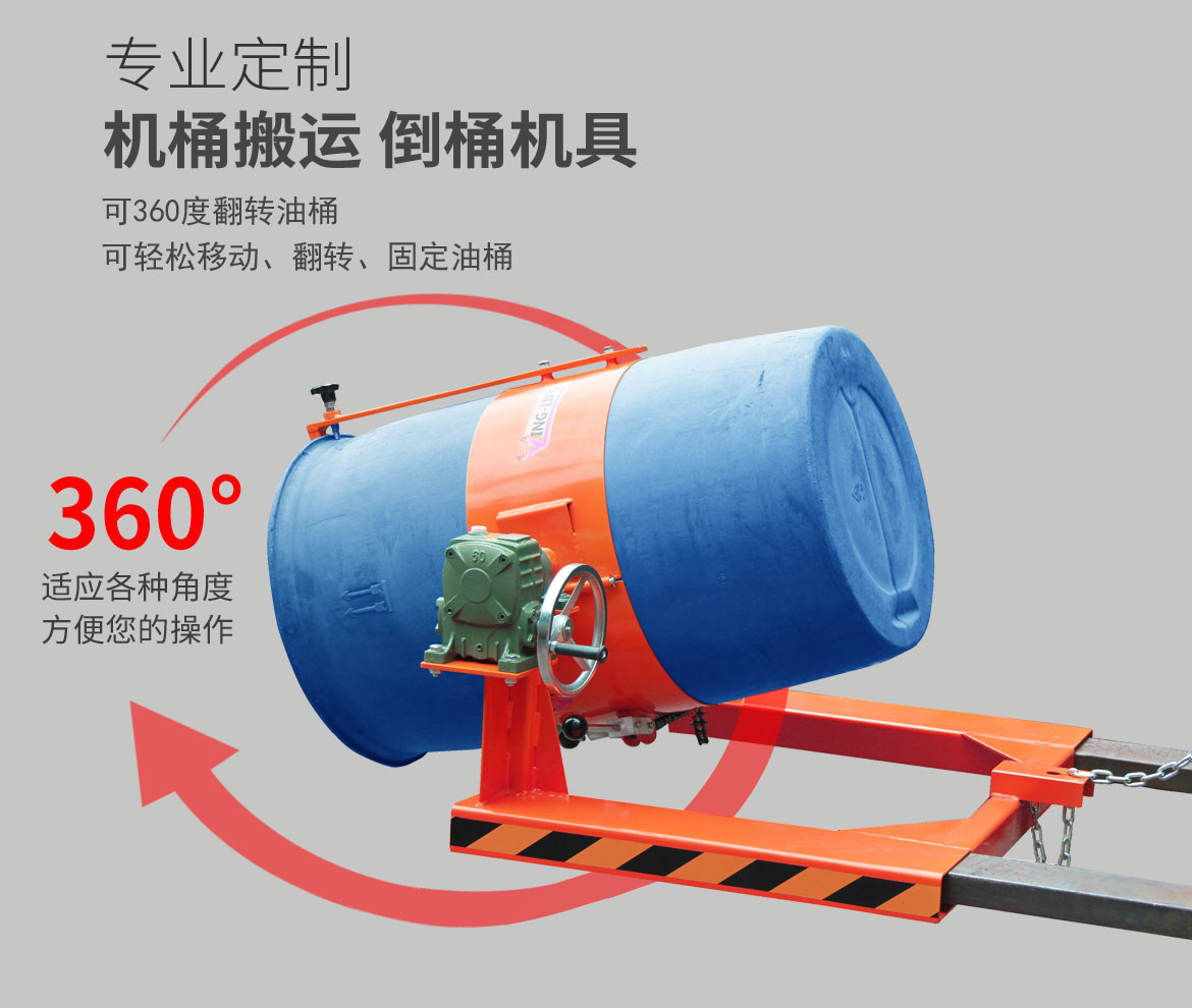 叉車油桶倒料機具