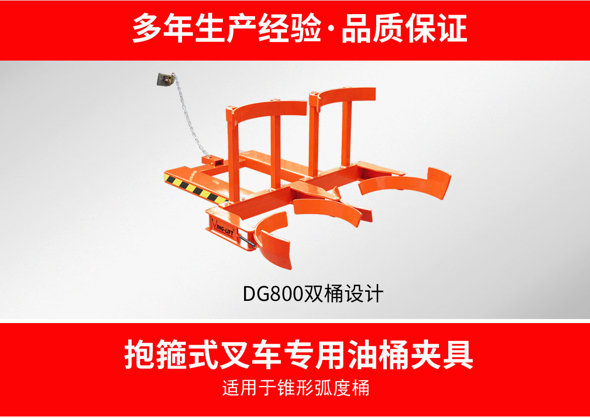 抱箍式叉車(chē)專用油桶夾具