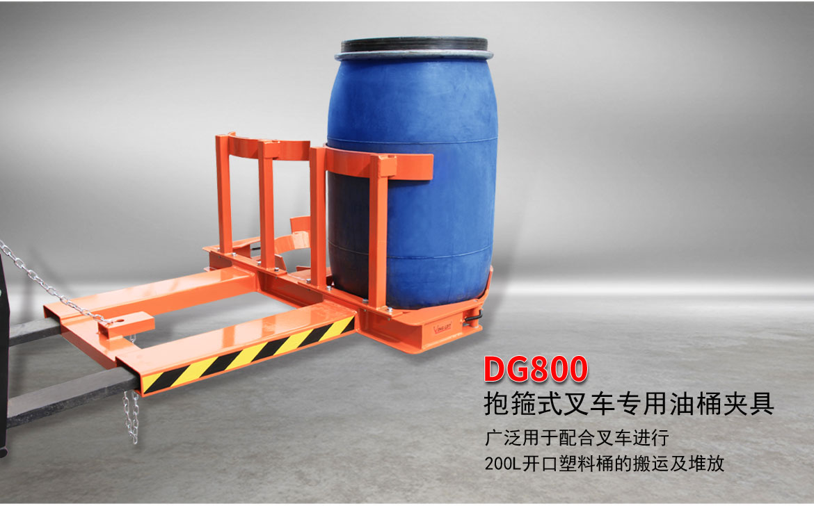 抱箍式叉車(chē)專用油桶夾具