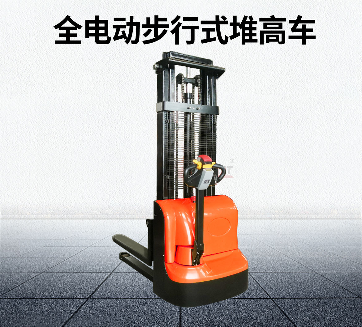 全電動(dòng)步行式堆高車